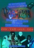 VHS Man Flyer